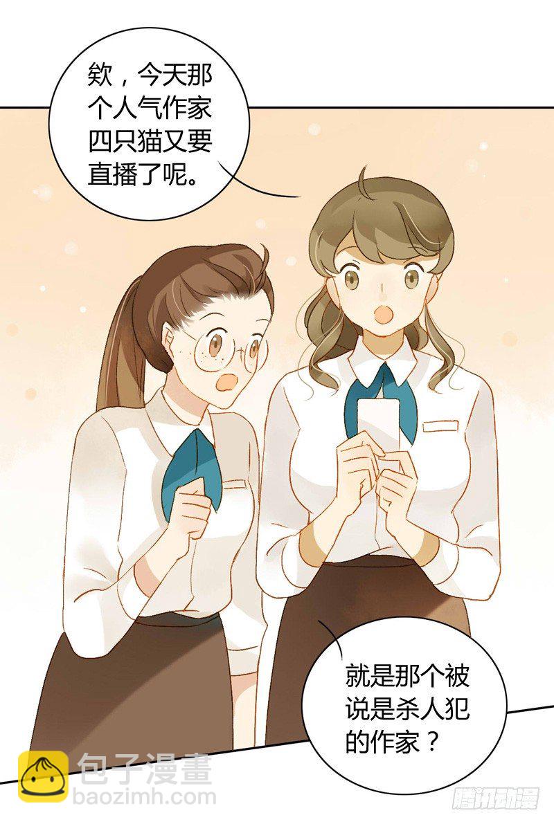 《颜值恋》道歉（下） 第12页