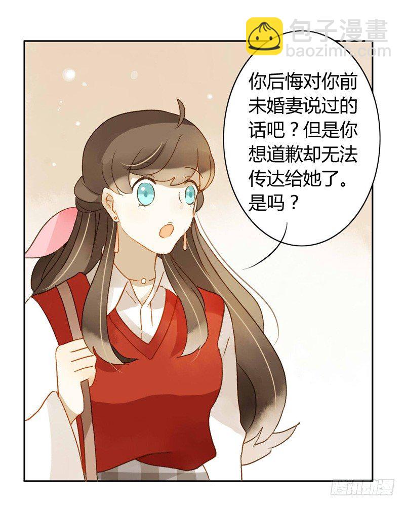 《颜值恋》道歉（下） 第3页