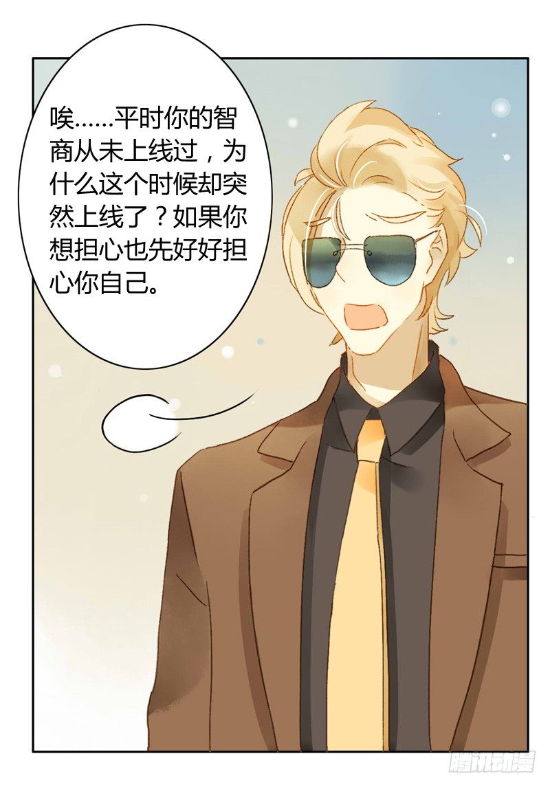 《颜值恋》道歉（下） 第4页