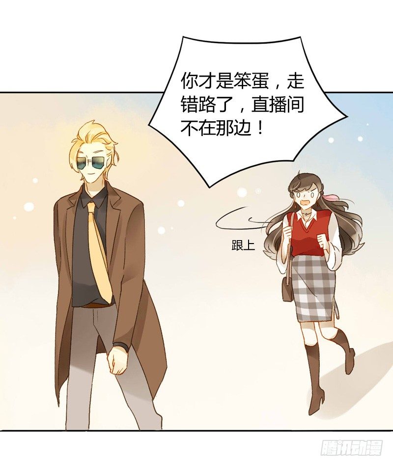 《颜值恋》道歉（下） 第9页