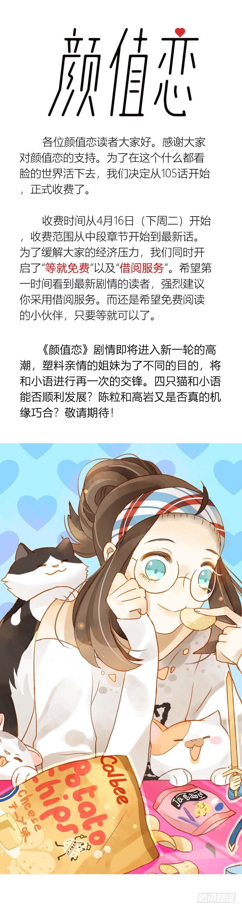 《颜值恋》收费通知 第1页