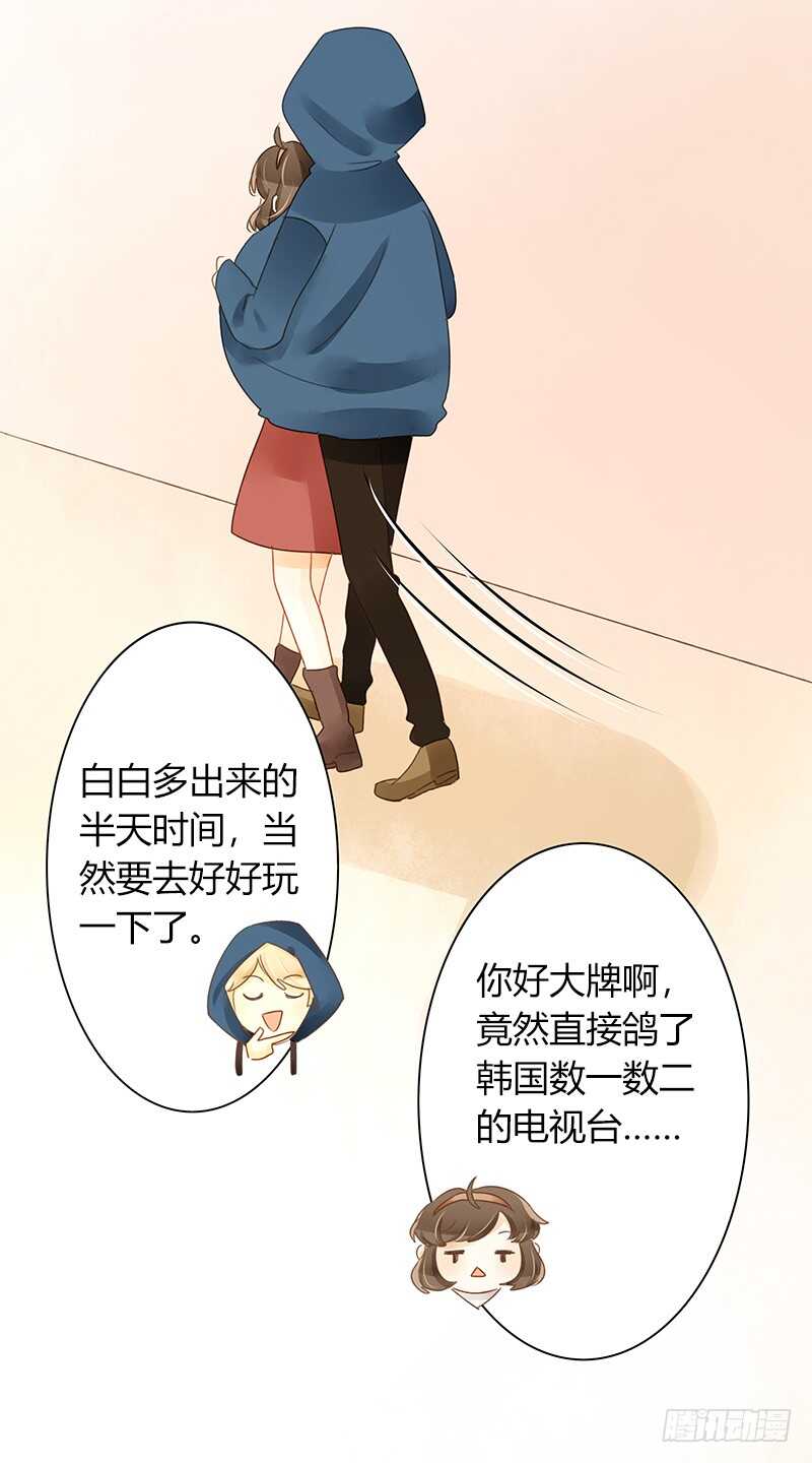 《颜值恋》突如其来的相遇（上） 第16页