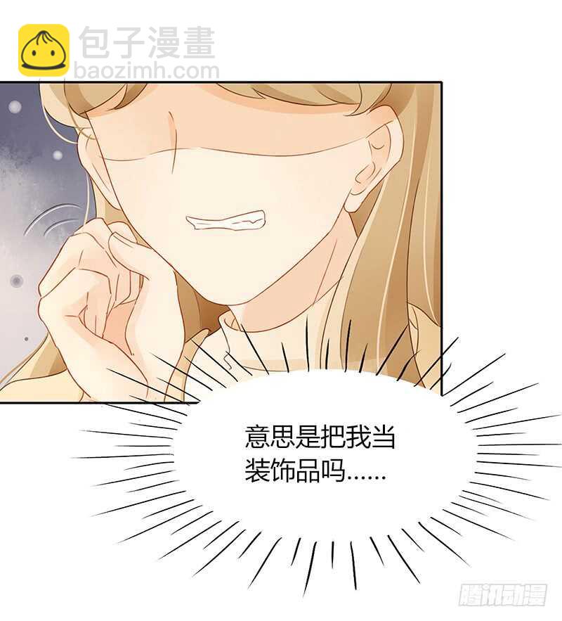 《颜值恋》突如其来的相遇（上） 第23页