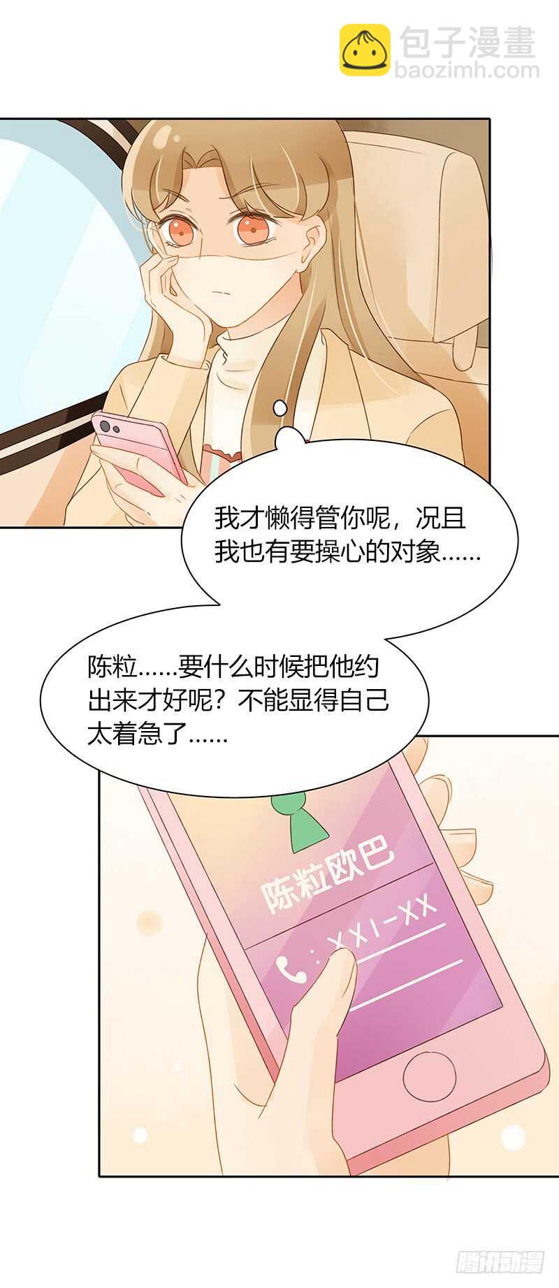 《颜值恋》突如其来的相遇（上） 第25页