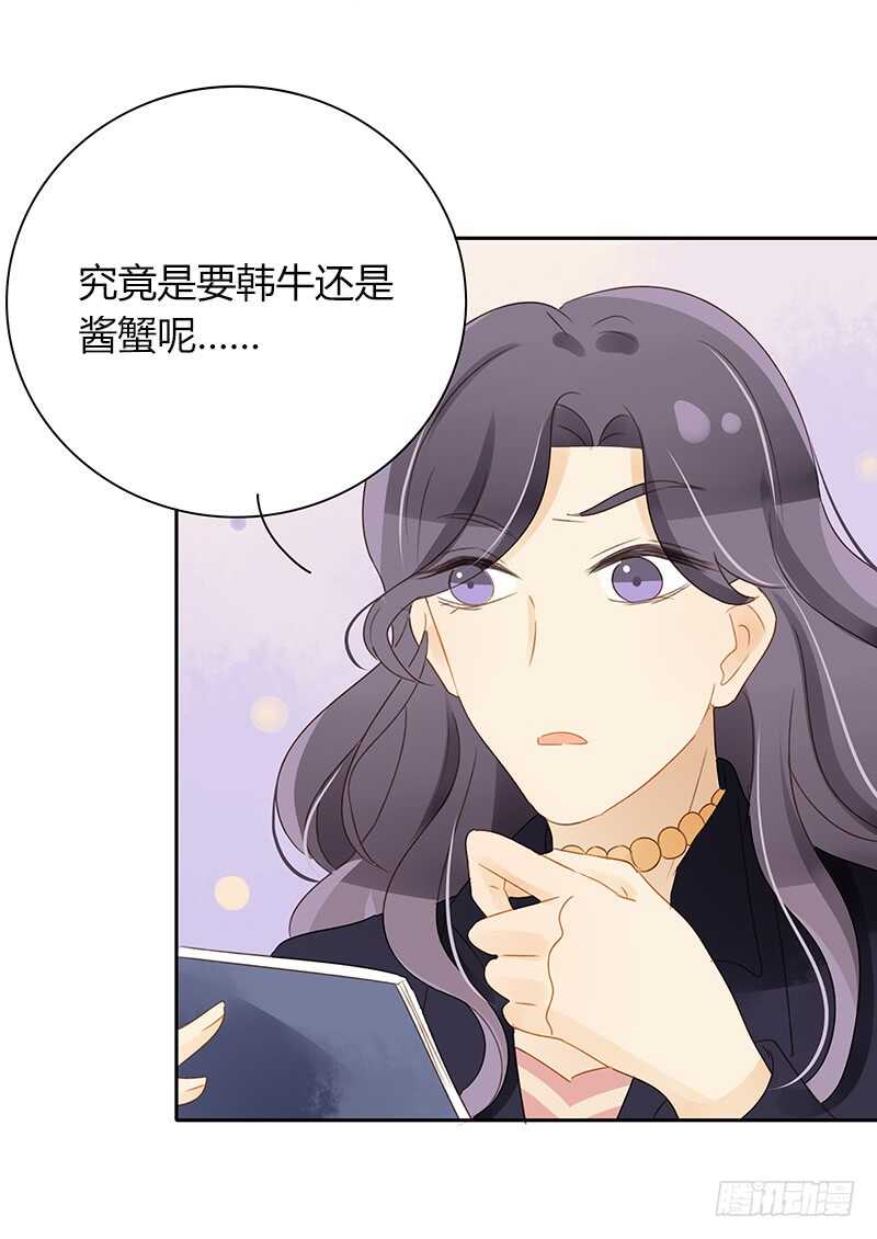 《颜值恋》突如其来的相遇（上） 第27页
