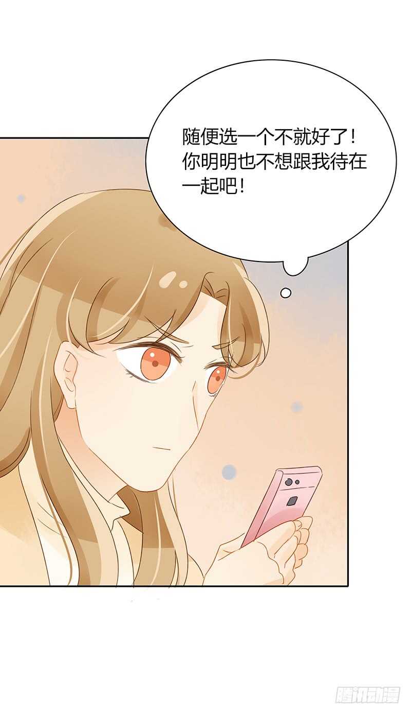 《颜值恋》突如其来的相遇（上） 第28页