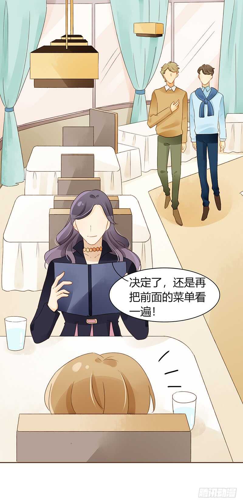 《颜值恋》突如其来的相遇（上） 第29页