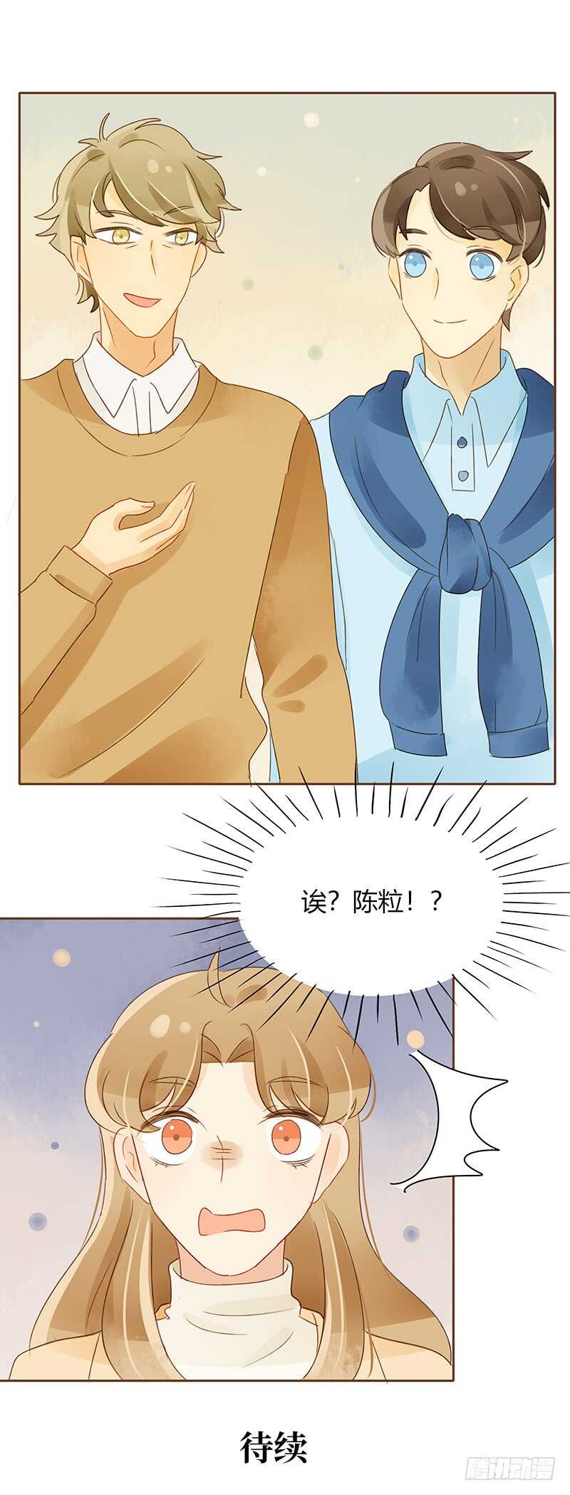 《颜值恋》突如其来的相遇（上） 第30页