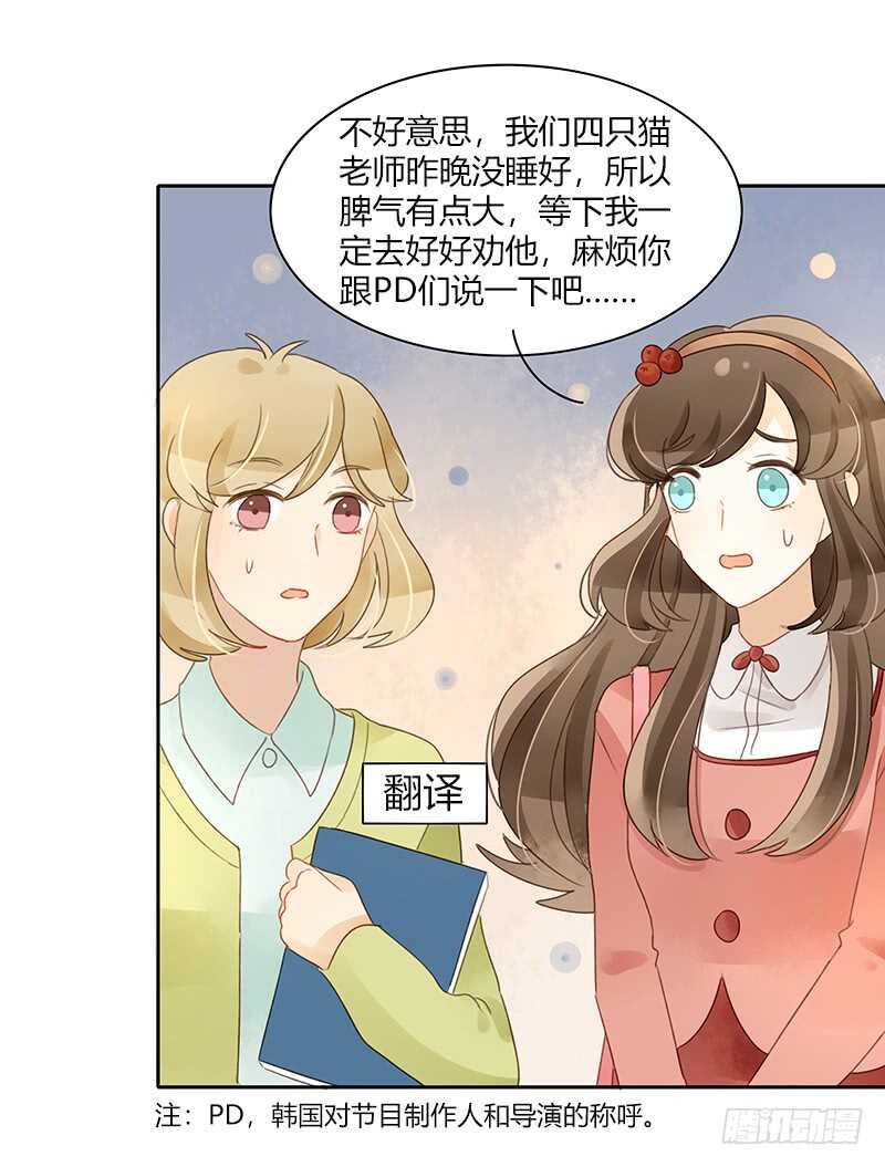 《颜值恋》突如其来的相遇（上） 第3页