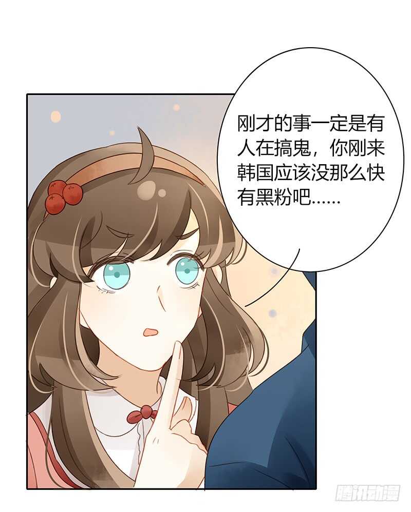 《颜值恋》突如其来的相遇（上） 第9页
