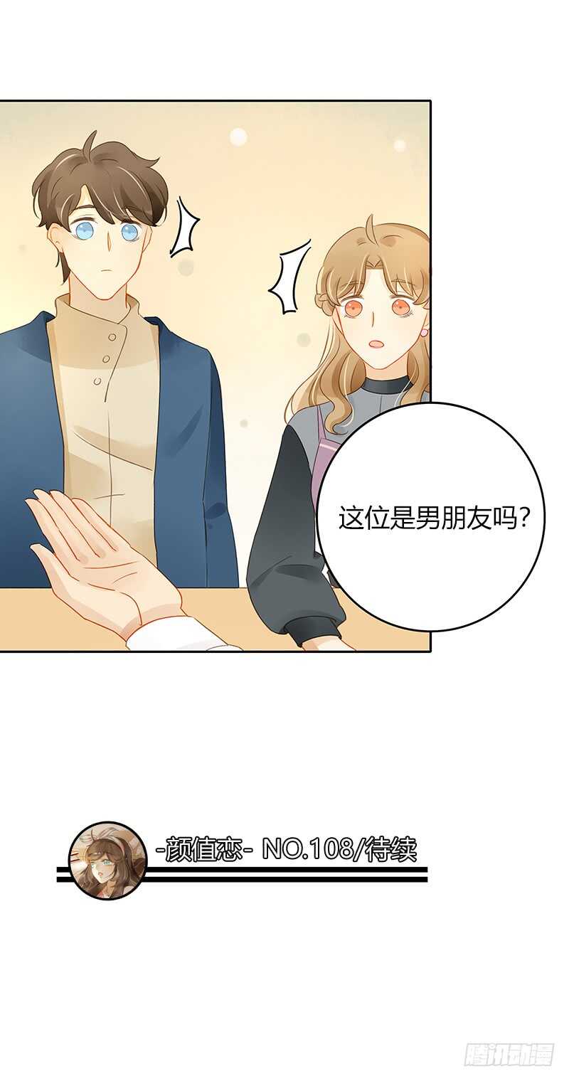 《颜值恋》像约会一样 第27页