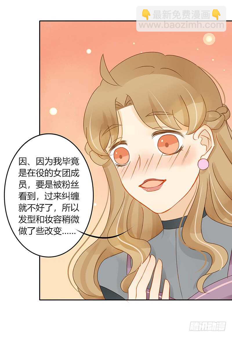 《颜值恋》像约会一样 第8页
