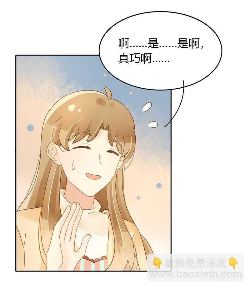 《颜值恋》突如其来的相遇（下） 第13页