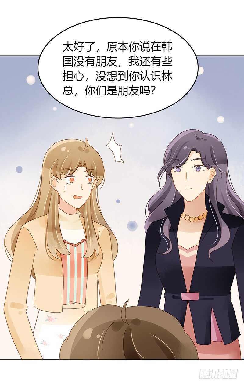 《颜值恋》突如其来的相遇（下） 第14页