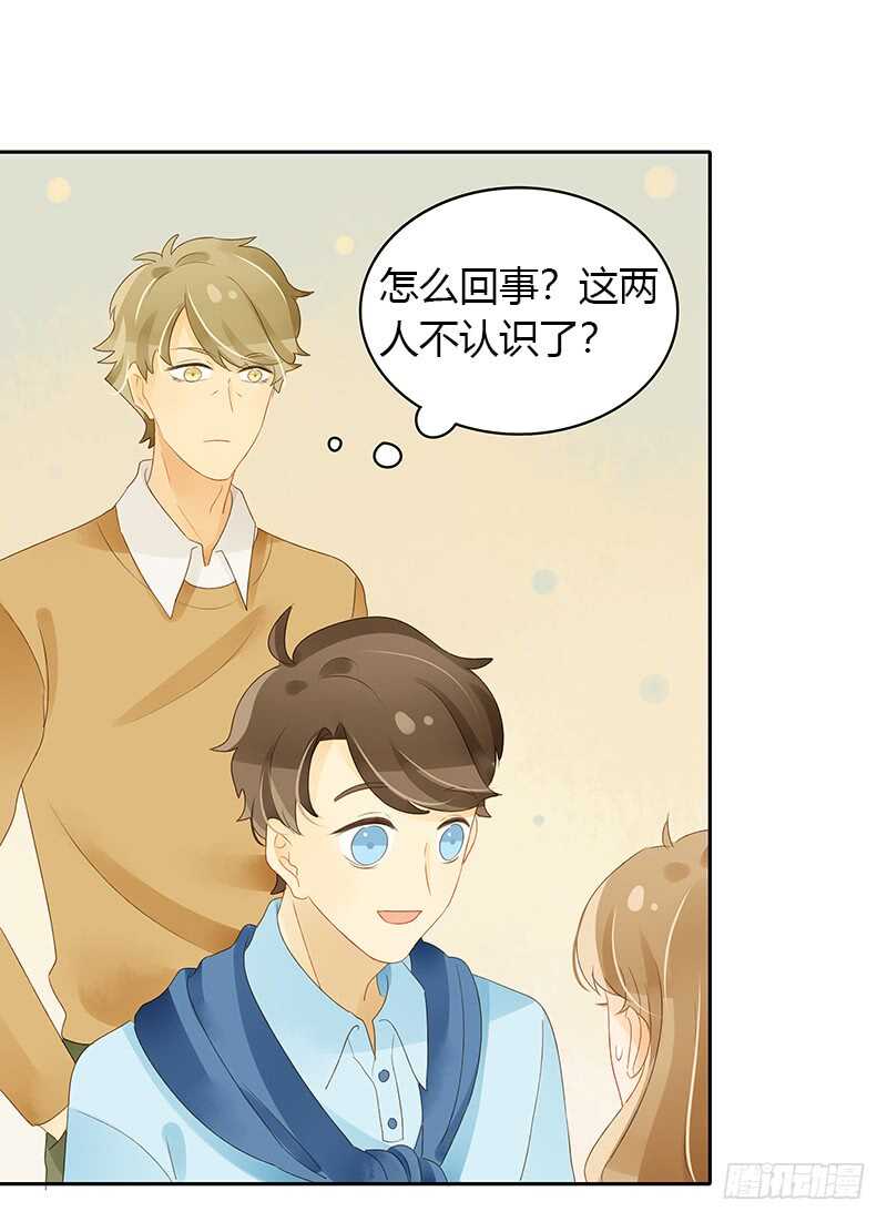 《颜值恋》突如其来的相遇（下） 第16页