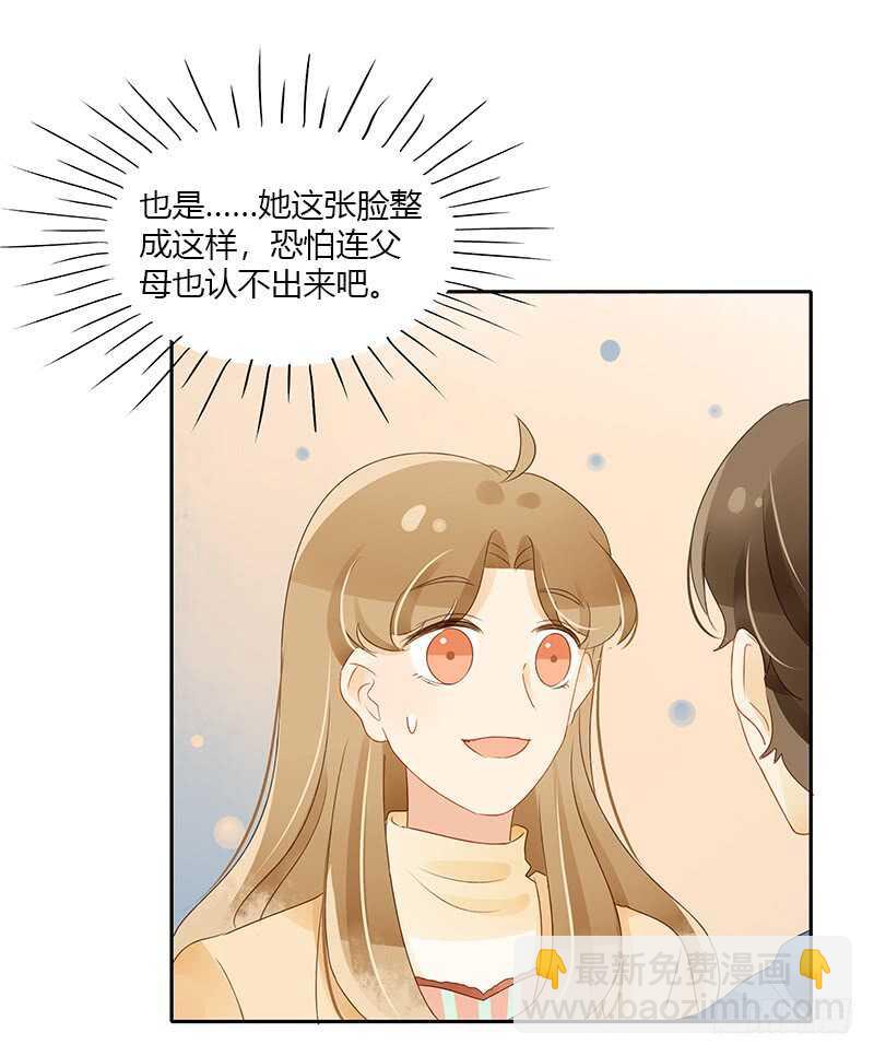 《颜值恋》突如其来的相遇（下） 第17页