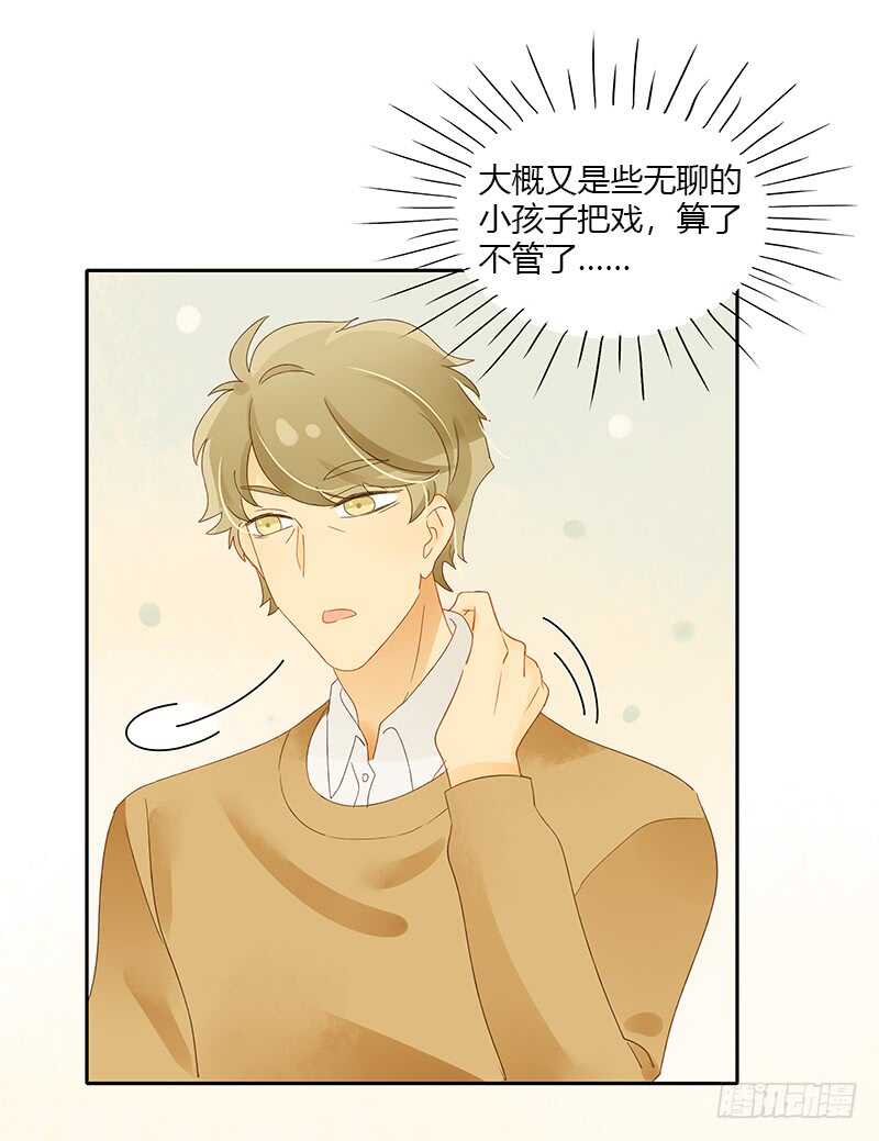 《颜值恋》突如其来的相遇（下） 第18页