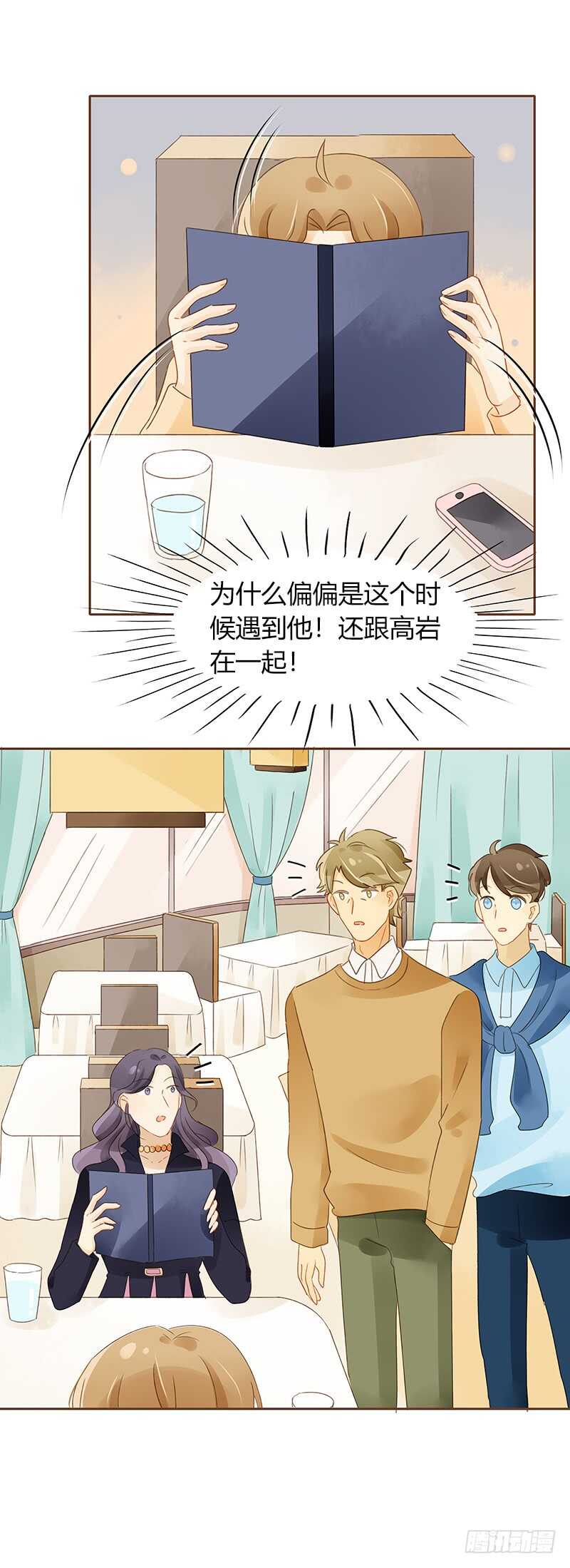 《颜值恋》突如其来的相遇（下） 第1页