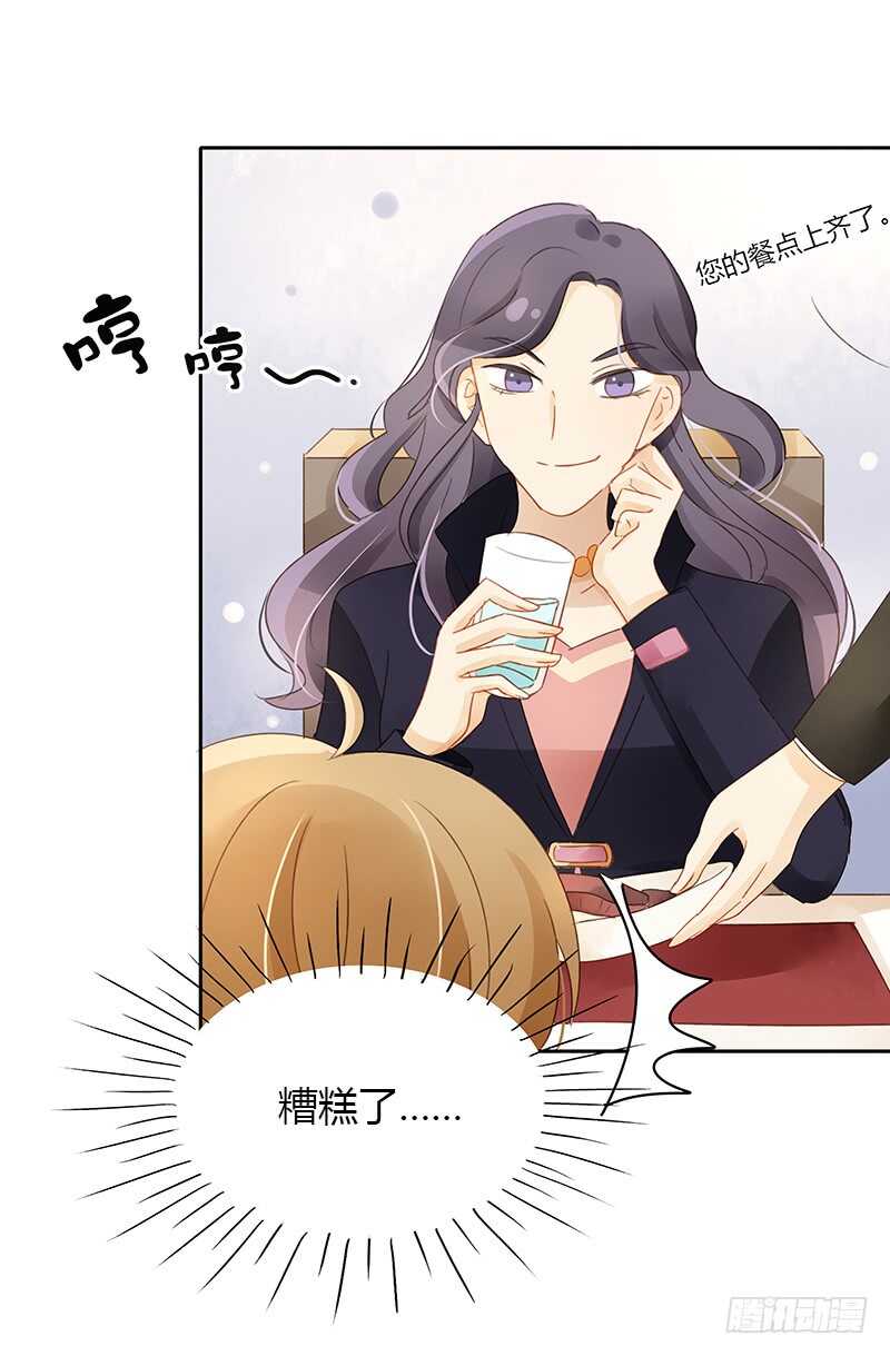 《颜值恋》突如其来的相遇（下） 第23页
