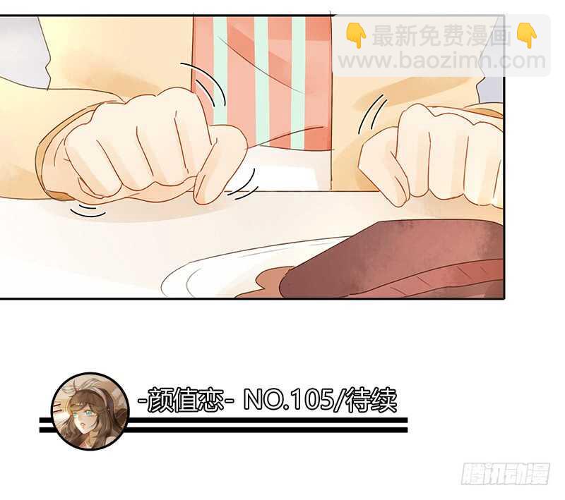 《颜值恋》突如其来的相遇（下） 第25页