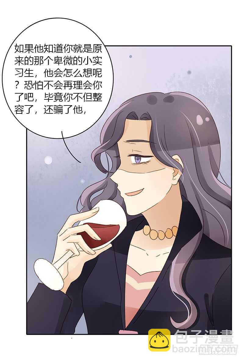 《颜值恋》姐妹反目 第10页