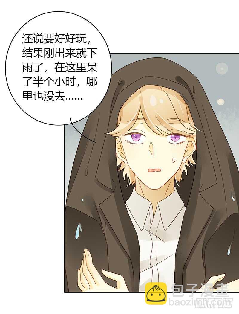 《颜值恋》姐妹反目 第19页