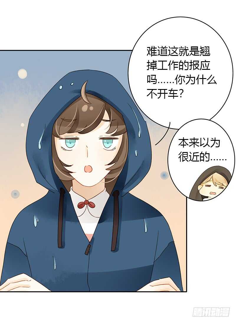 《颜值恋》姐妹反目 第20页