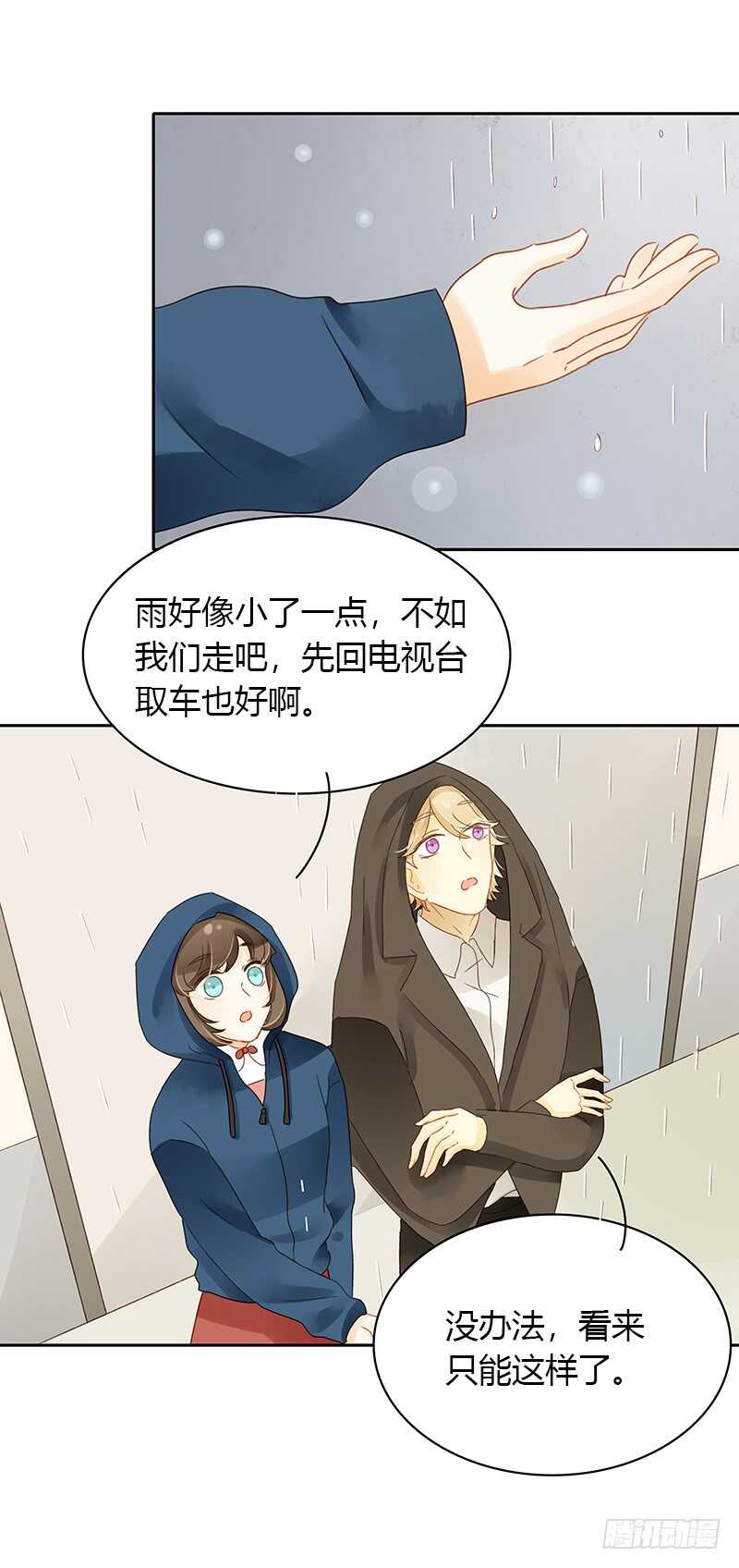 《颜值恋》姐妹反目 第21页
