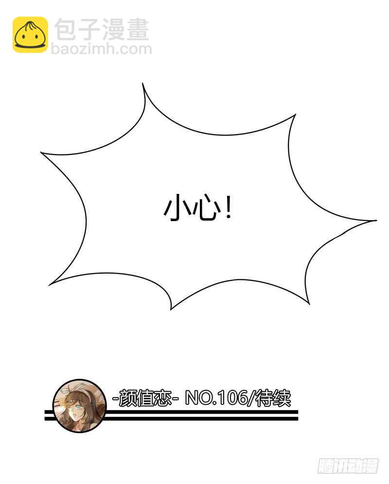 《颜值恋》姐妹反目 第25页