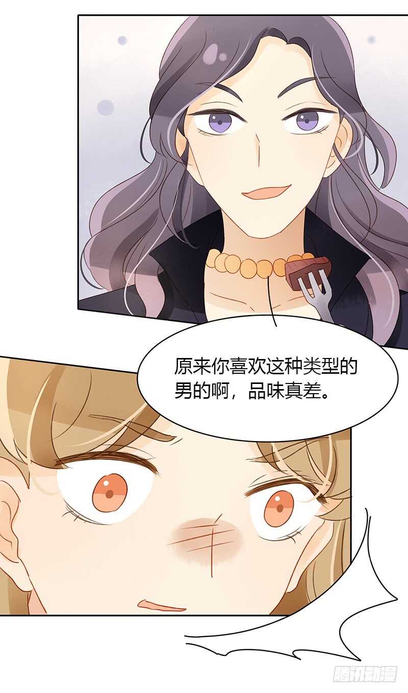 《颜值恋》姐妹反目 第6页