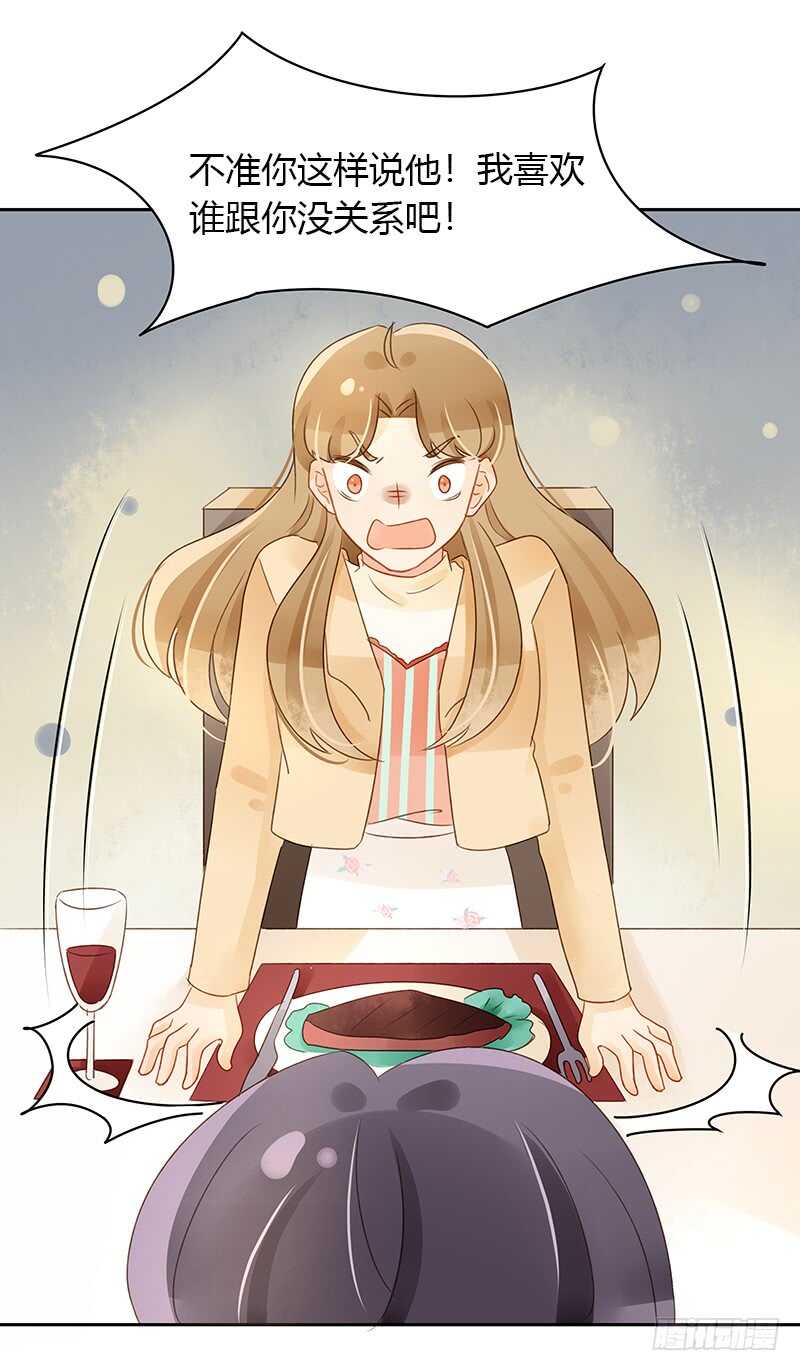 《颜值恋》姐妹反目 第7页