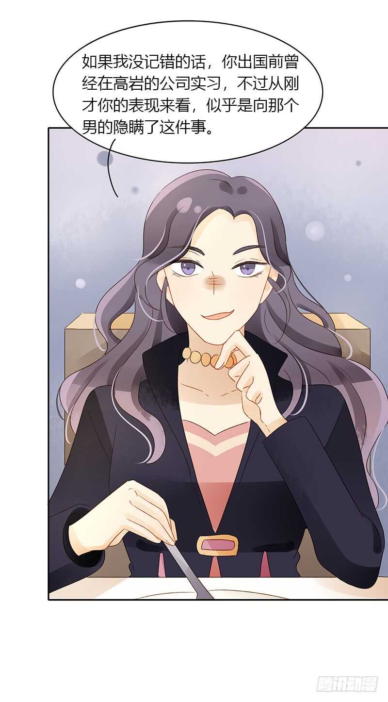 《颜值恋》姐妹反目 第8页