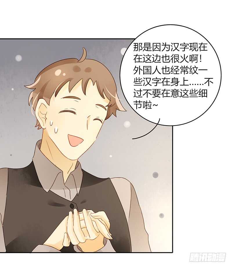 《颜值恋》幸运锦鲤 第11页