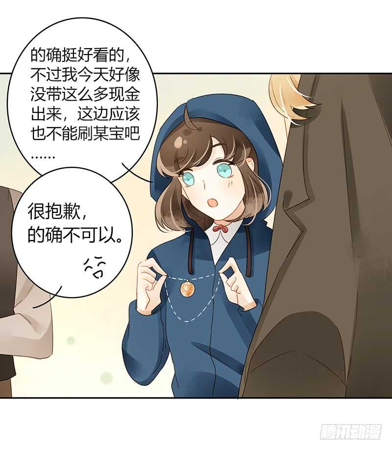 《颜值恋》幸运锦鲤 第12页