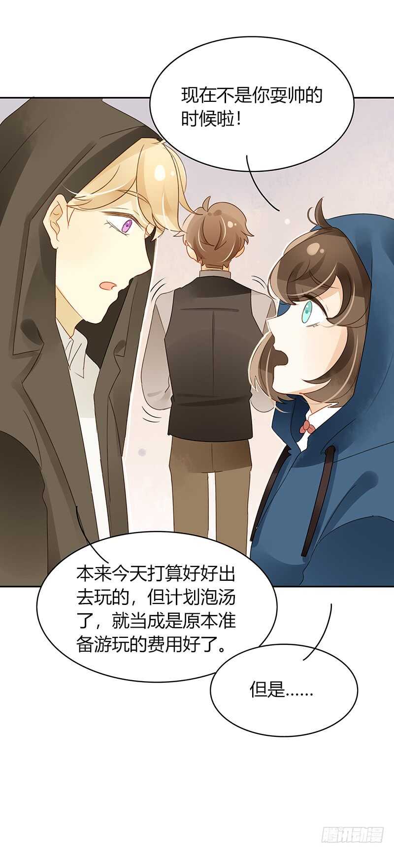《颜值恋》幸运锦鲤 第14页