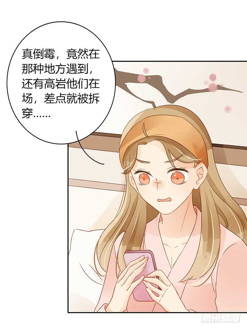 《颜值恋》幸运锦鲤 第21页