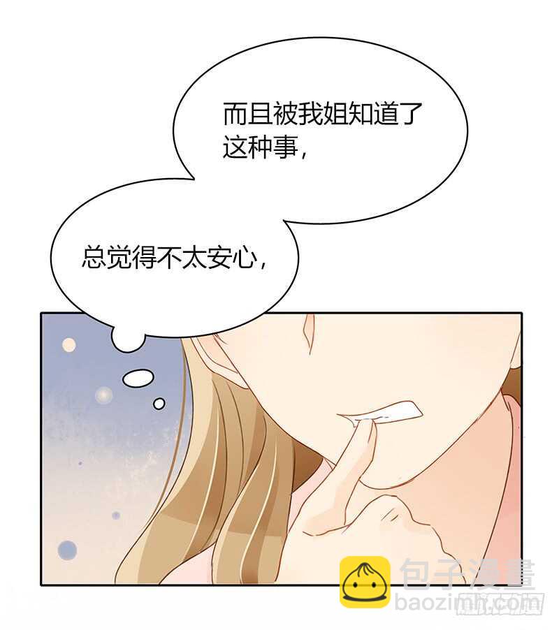 《颜值恋》幸运锦鲤 第22页