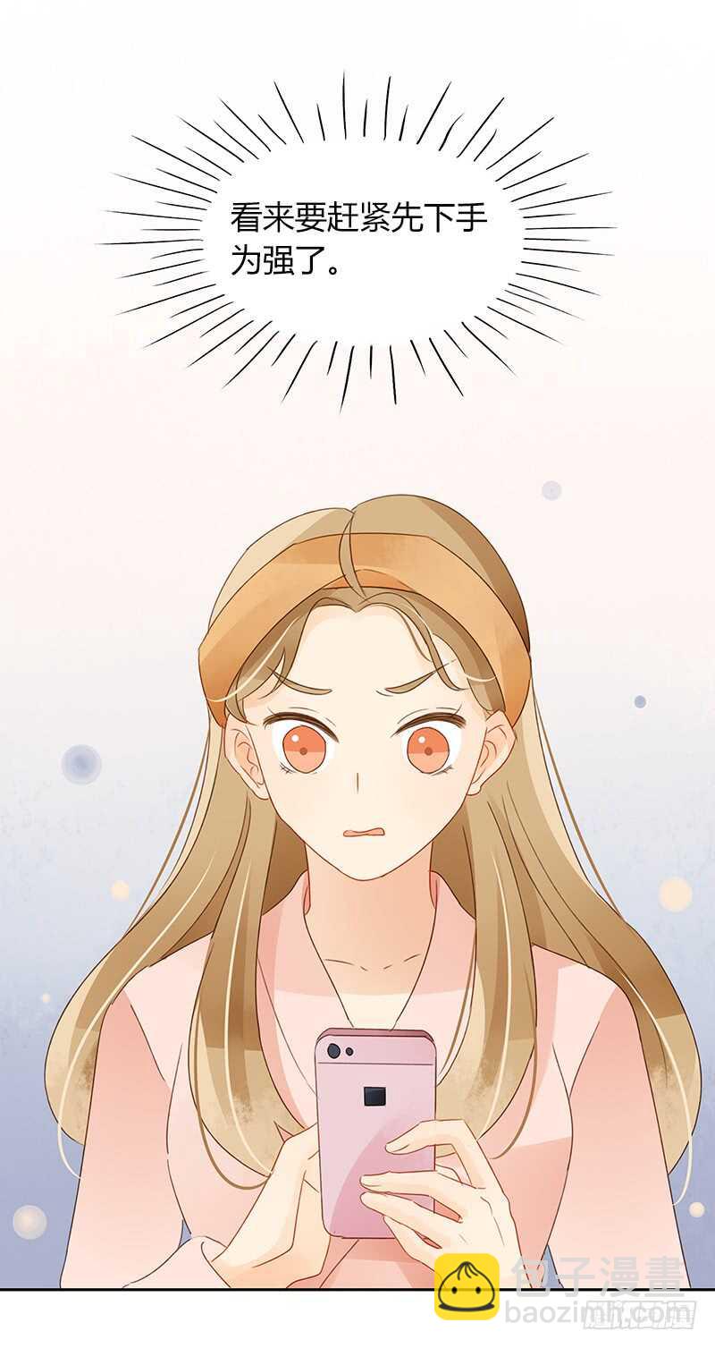 《颜值恋》幸运锦鲤 第23页