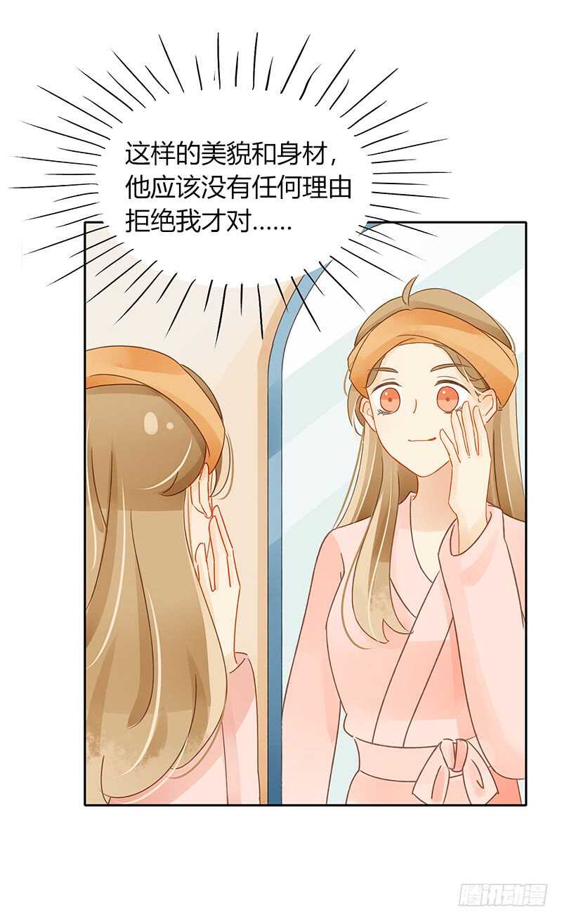 《颜值恋》幸运锦鲤 第26页