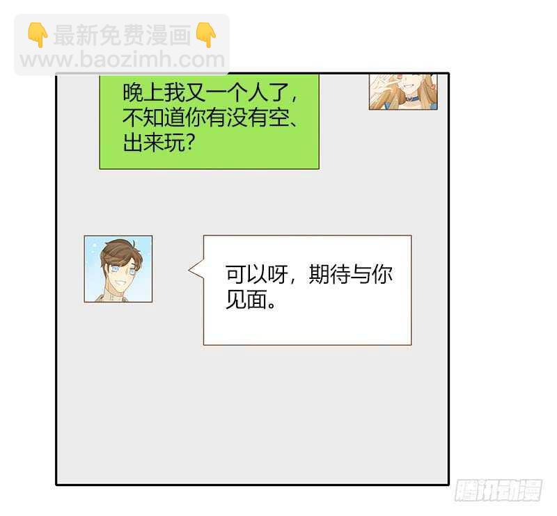 《颜值恋》幸运锦鲤 第28页