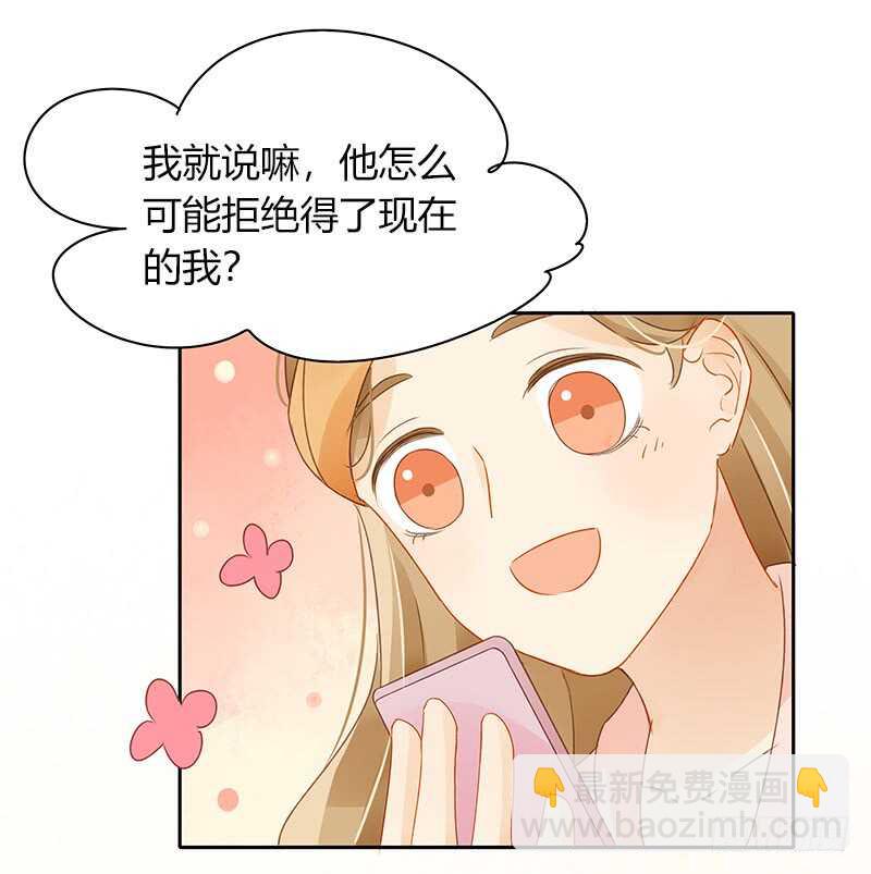 《颜值恋》幸运锦鲤 第29页