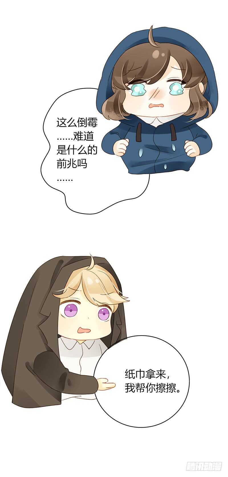 《颜值恋》幸运锦鲤 第4页