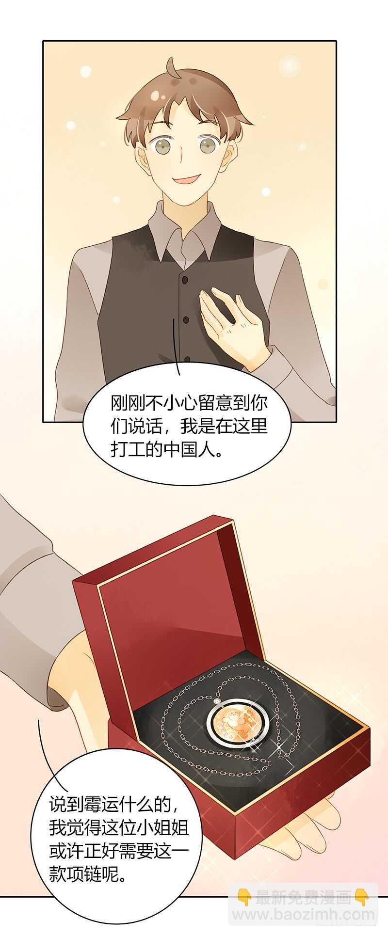 《颜值恋》幸运锦鲤 第7页