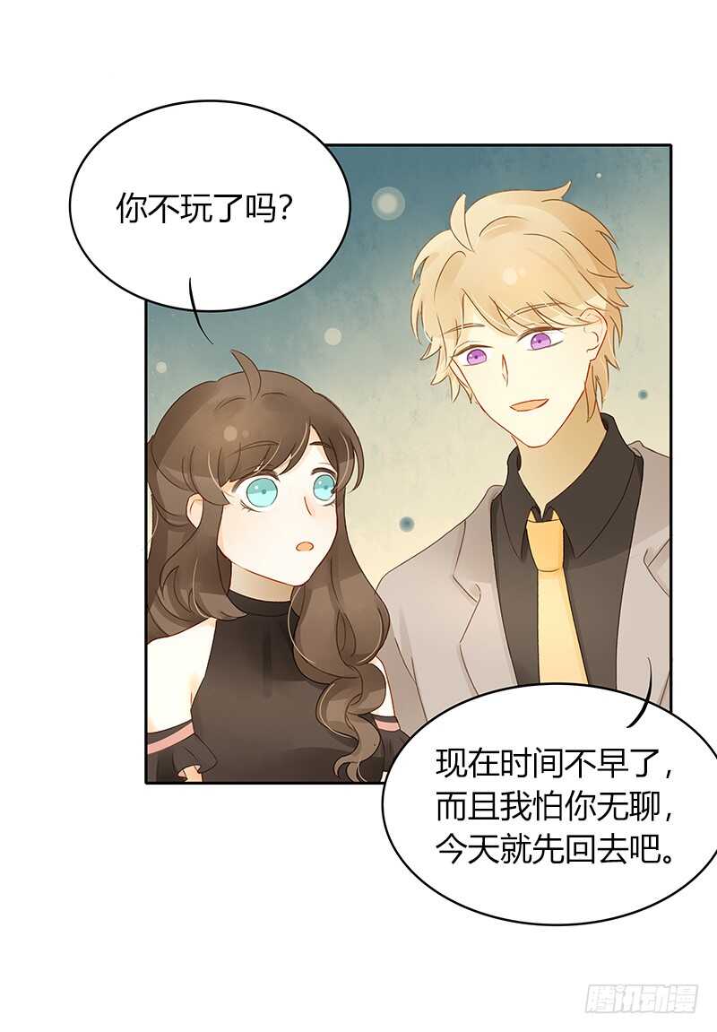 《颜值恋》所谓暖男 第16页