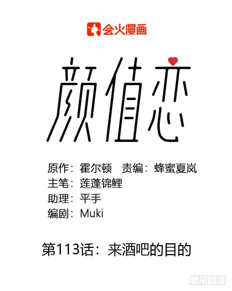 《颜值恋》所谓暖男 第1页