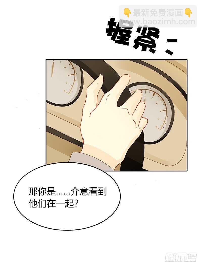 《颜值恋》所谓暖男 第28页