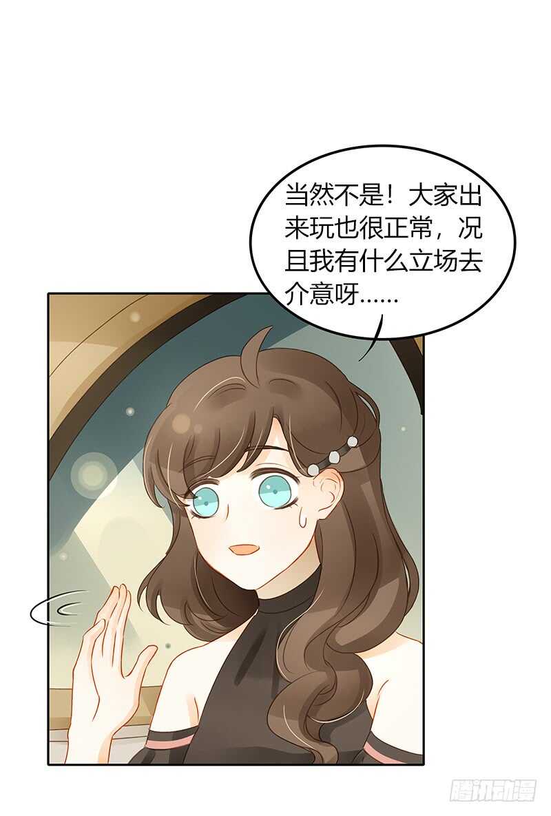《颜值恋》所谓暖男 第29页