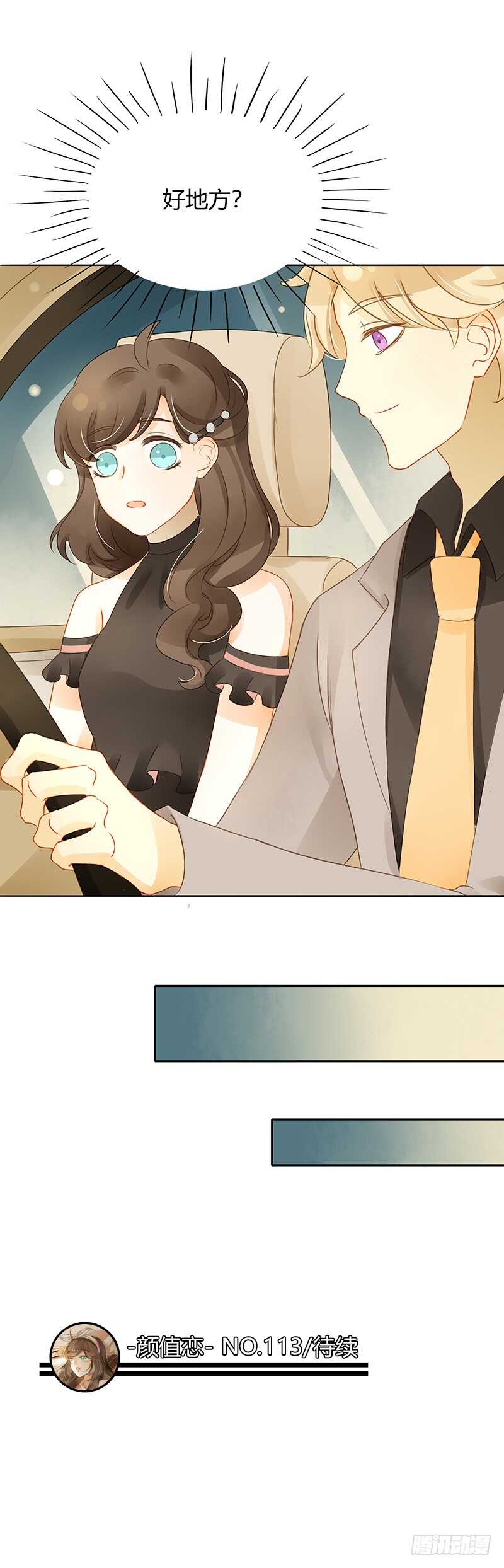《颜值恋》所谓暖男 第37页