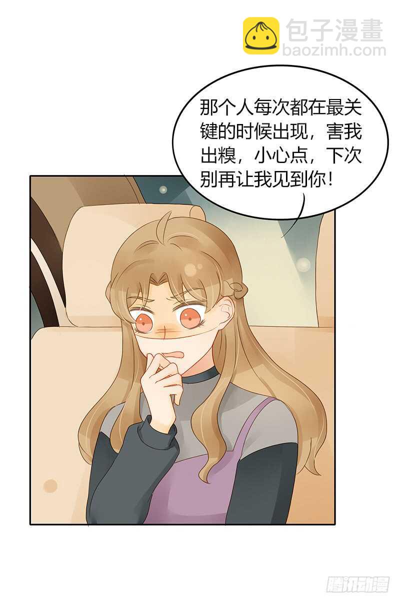 《颜值恋》所谓暖男 第4页
