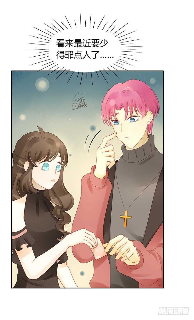 《颜值恋》所谓暖男 第8页